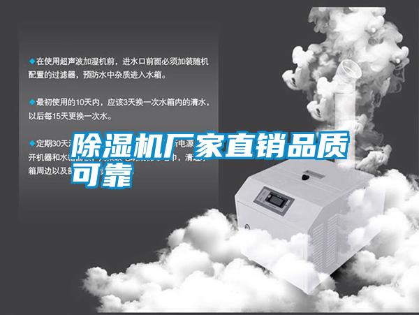 除濕機(jī)廠家直銷(xiāo)品質(zhì)可靠