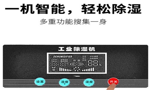 工業(yè)除濕機(jī)的選擇方式。