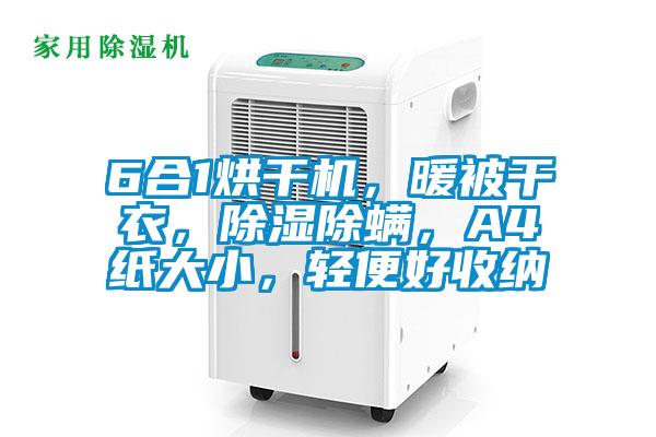6合1烘干機，暖被干衣，除濕除螨，A4紙大小，輕便好收納