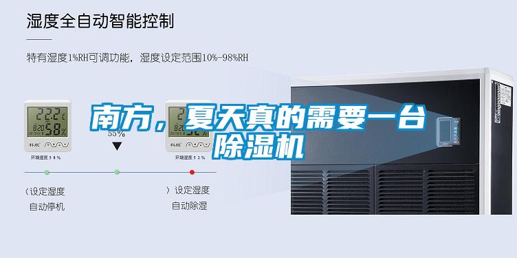 南方，夏天真的需要一臺除濕機(jī)
