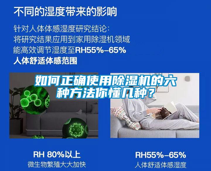 如何正確使用除濕機的六種方法你懂幾種？