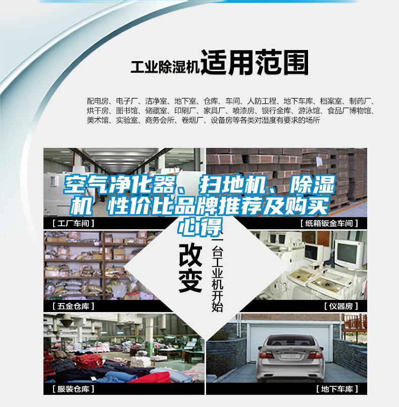 空氣凈化器、掃地機(jī)、除濕機(jī) 性價比品牌推薦及購買心得