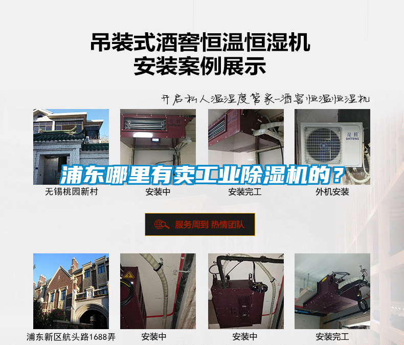 浦東哪里有賣工業(yè)除濕機(jī)的？
