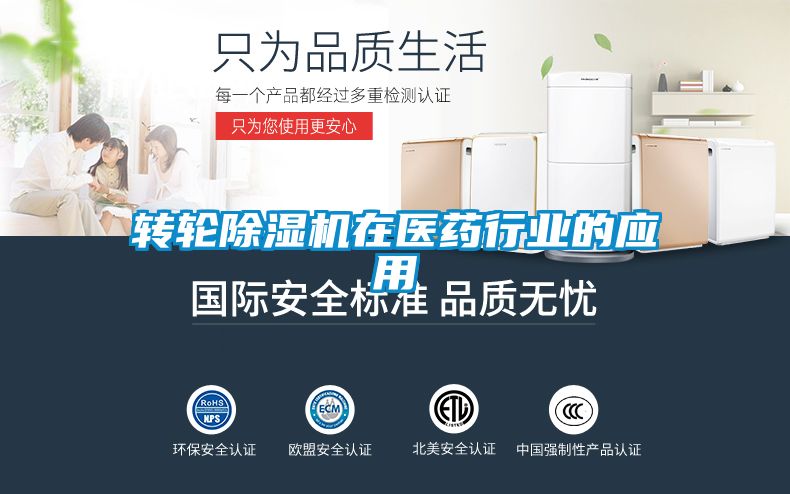 轉輪除濕機在醫藥行業的應用